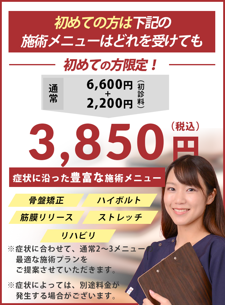 料金・施術コースのご案内｜墨田区錦糸町の整骨院【アクア鍼灸