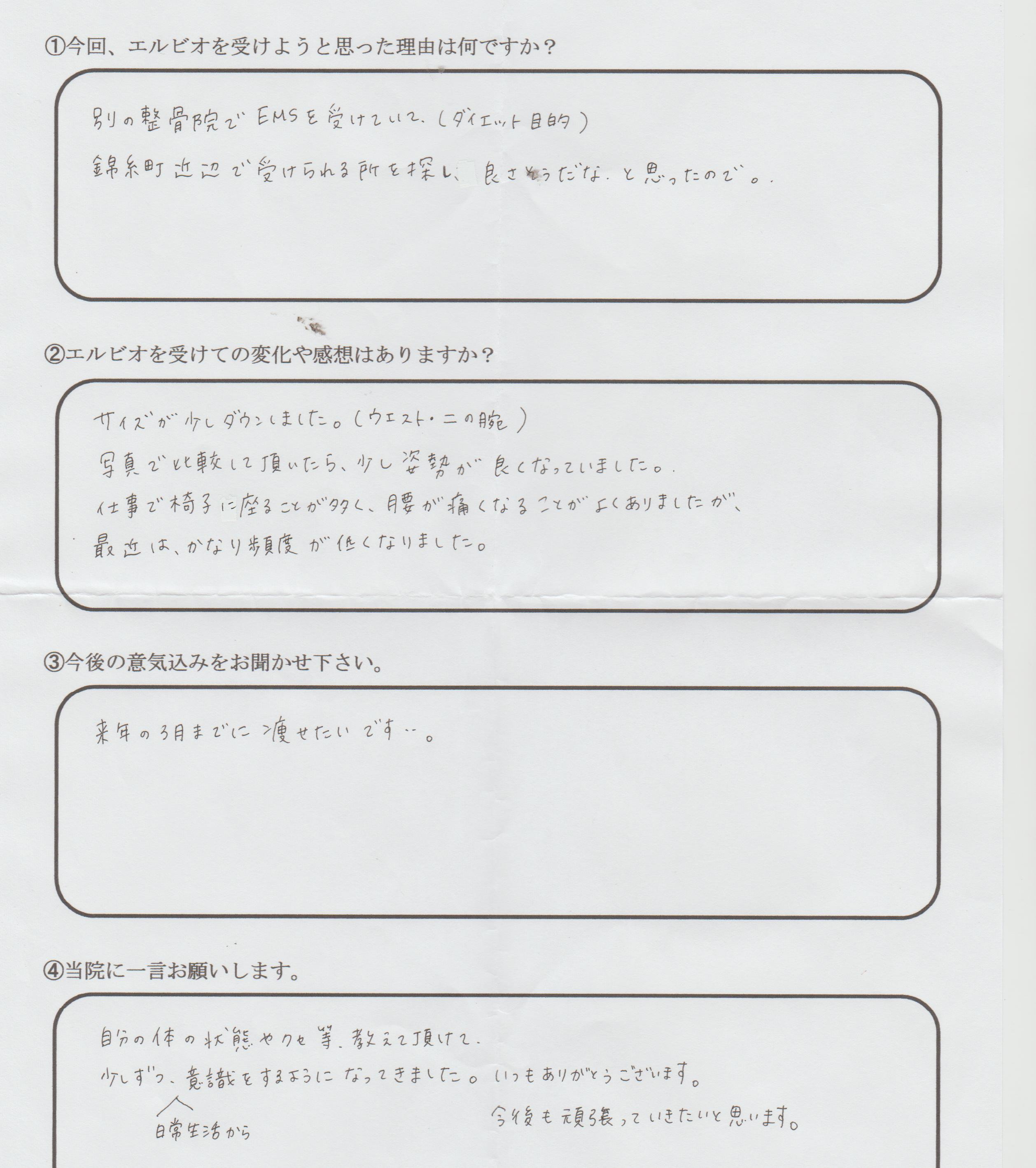 錦糸町 アクア鍼灸整骨院 Elbio体験談 患者様の声 Part2 墨田区錦糸町の整骨院は腰痛 肩こりで評判の錦糸町駅すぐ アクア鍼灸整骨院 錦糸町 アクア鍼灸整骨院 Elbio体験談 患者様の声 Part2 墨田区錦糸町の整骨院は腰痛 肩こりで評判の錦糸町駅すぐ アクア鍼灸整骨院